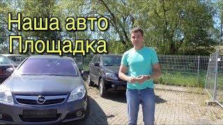 Открытие автомобильной площадки в Литве. Griznes Auto Group & Globalcomas