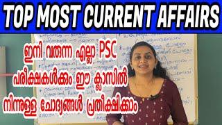 KERALA PSC  SURE SHOT CURRENT AFFAIRS 2024 | TOP MOST CURRENT AFFAIRS | Harshitham Edutech