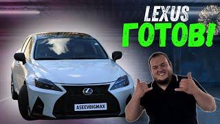 ТЮНИНГ LEXUS Ч. 4 | РЕМОНТ И СБОРКА АВТО