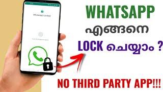 How Lock Whatsapp With Finger Print Sensor | No Third Party Apps | Malayalam