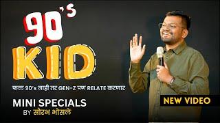 90s Kid | Mini Specials By Saurabh Bhosale | New Video