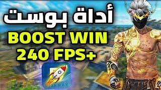 اخيرا أداة تنظيف وتسريع الويندوز ورفع فريمات (جميع المحاكيات) BOOST FPS MSI/BlueStacks