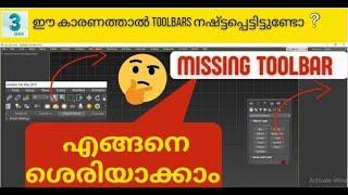 MISSING TOOLBAR & COMMAND PANEL / How to solve this problem in 3ds max? 3Ds Max Malayalam Tutorial