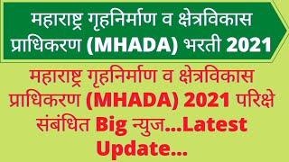 MHADA Exam 2021 Related Important News|MHADA Exam 2021|MHADA Exam 2021 Today News|MHADA Exam Update|