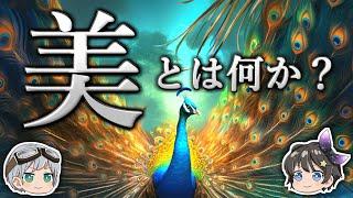 【ゆっくり解説】クジャクはなぜ生存にきわめて不利な大きな羽をもつのか－「美しさ」が表す本当の意味－