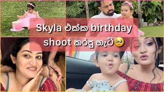 skyla නිතරම කියන දේවල් | කෙල්ලො මෙච්චර දඟයිද? |#foryou #new #trending #love #baby #viral #tiktok