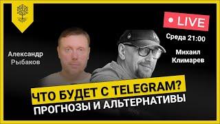 Что будет с Telegram? Прогнозы и альтернативы.