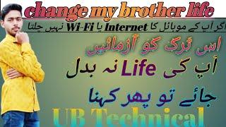 internet ki setting karne ka internet setting method #UB Tenical Channel