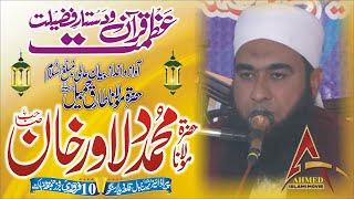 Molana Dilawar Khan Sahib Azumet E Quran  Qila Didar Singh Ahmed Islami Movie  | khutba juma