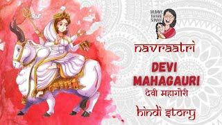 Navratri Day 8, ### Devi MAHAGAURI ### | नवरात्रि - देवी महागौरी | Navdurga | नवदुर्गा | Hindi Story