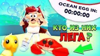 МОРСКИЕ ПЕТЫ АДОПТ МИОткрывай новые морские яйца! Обнова Adopt Me Roblox