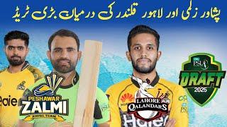 PSL 10 big trade between Peshawar Zalmi & Lahore Qalandars | PSL 2025 draft date