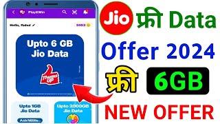 Jio 6GB Free Data Offer Today | My Jio App Se Free Me Data Kaise le | Jio Free Data Offer 2024