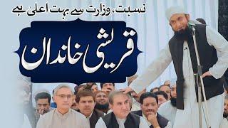 Background of Qureshi Family - Shah Mehmood Qureshi - | Molana Tariq Jameel Latest Bayan 19-01-2020