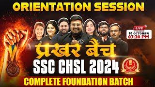 SSC CHSL 2024 COMPLETE FOUNDATION BATCH | PRAKHAR BATCH ORIENTATION SESSION | CHSL PREPARATION 2024