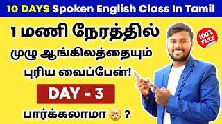 DAY 3 | Learn All 12 TENSES In English Grammar | Free Basic Spoken English Class | English Pesalam |