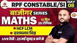 RPF CONSTABLE 2024 | RPF CONSTABLE MATHS MODEL PAPER | RPF CONSTABLE MATH CLASS BY VIPUL SIR