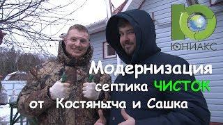 Септик Чисток без запаха | Модернизация септика с помощью Hiblow hp 40, Matala mdb 11 и Matala TM100