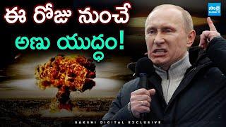 World War 3: Putin's Nuclear Order, Putin Ballistic Revenge on Ukraine | #sakshieducation