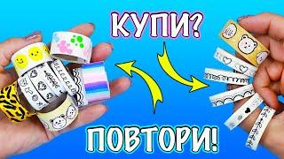 ДЕКОРАТИВНЫЙ СКОТЧ своими руками -  10 идей! КУПИ или ПОВТОРИ?!