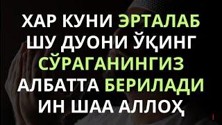 "Ҳар бир кунга Аллоҳга шукур билан бошланг" дуолар канали