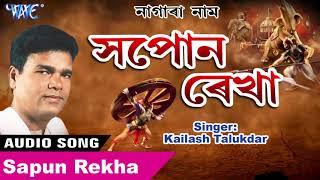 #Kailash_Talukdar - অভিমন্যু বধ - Sapon Rekha - শ্ৰী কৈলাশ তালুকদাৰ - Traditional Nagara Naam