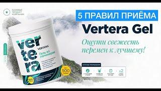 VERTERA GEL КАК ПРИНИМАТЬ. Дозировка, питание и хранение Вертера гель.