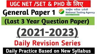 UGC NET 2024 : Paper 1 PYQ Revision । Ugc Net Previous Year Solved Question paper । Nta Net JRF MCQ