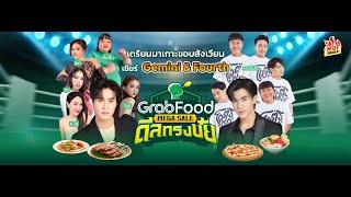 GrabFood Mega Sale ศึกดวล Hot Deals