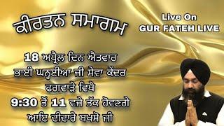 (Live No. 063) Kirtan Samagam | Bhai Ghanaiya ji Sewa Kendra Phagwara |18-04-2021| Gur Fateh Live