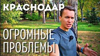 Краснодар | 5 РАЗДРАЖАЮЩИХ ПРОБЛЕМ | Минусы и причины никогда не переезжать на ПМЖ | 4K