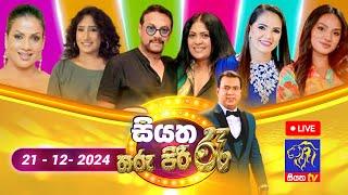  Siyatha Tharu Piri Re - සියත තරු පිරි රෑ | 2024 - 12 - 21 | Siyatha TV