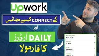 How to Save Upwork Connects & Send Proposals |  Get First Order on Upwork  | Secret tips and tricks
