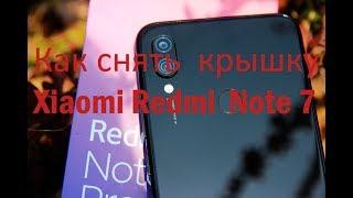 Как снять заднюю крышку Xiaomi Redmi Note 7