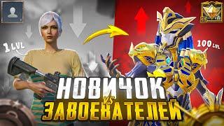 1 LVL ПРОТИВ ЗАВОЕВАТЕЛЕЙ В PUBG MOBILE | GAROU