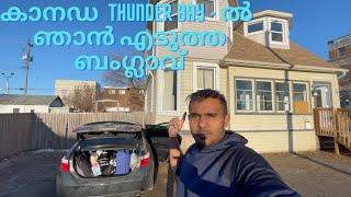 Canada House Tour | Thunder Bay | My Journey | Our Canada | Malayalam Vlogs Canada | Canada students