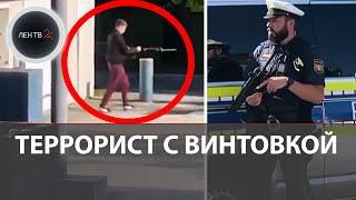 Террориста с винтовкой застрелили немецкие полицейские | Стрельба в центре Мюнхена