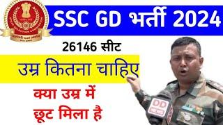 ssc gd Age limit 2024 || ssc gd age limit count 2024 || Ssc gd vacancy age limit 2024