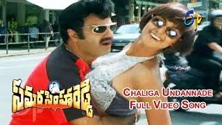 Chaliga Undannade Full Video Song | Samarasimha Reddy | Balakrishna | Simran | ETV Cinema