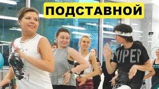 Фэйковый инструктор по танцам. Бернардо 2