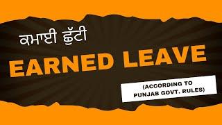 Earned Leave | EL | ਕਮਾਈ ਛੁੱਟੀ | Earned Leave Rules in Punjabi