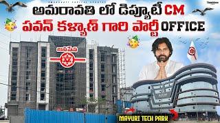 అమరావతి లో డిప్యూటీ CM పవన్ కళ్యాణ్ గారి పార్టీ Office || Mayuri Tech Park Status