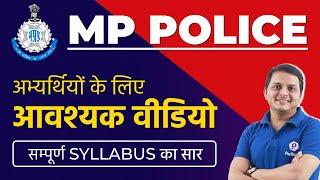 MP POLICE 2021 Syllabus | In Hindi | MP Police Preparation 2021