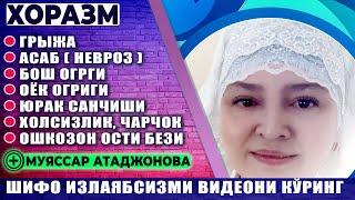  ШИФО ИЗЛАЯБСИЗМИ ВИДEОНИ КЎРИНГ