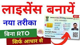 Driving Licence Online Apply 2024 | driving licence kaise banaye | Apply LL DL Online