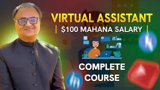Virtual Assistant Job Say $100 Mahana Salary | Virtual Assistant Complete Training Course