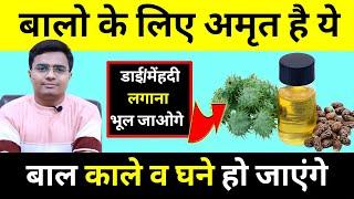 सरसों के तेल में यह मिलाकर लगायें बिना डाई के सफ़ेद बाल काले व घने हो जाएँगे, बाल झड़ना बंद होंगे