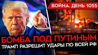 ДЕНЬ 1055. ТРАМП РАЗРЕШИТ УДАРЫ ПО ВСЕЙ РОССИИ/ МИРОТВОРЦЫ БРИТАНИИ В УКРАИНЕ/ УДАР ПО ШТАБУ РФ