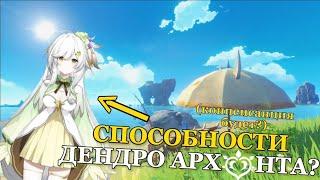 СЛИВ СПОСОБНОСТЕЙ КУСАНАЛИ? - Genshin Impact (пародия на vanilla impact) #ПаразитыГеншин #Пародия