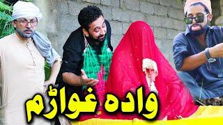 Wada Ghwaram Funny Video By PK Vines 2022 | PKTV